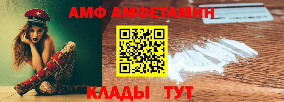 Амфетамин VHQ Абакан