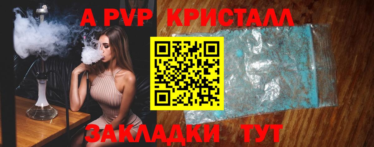 Alfa_PVP Crystall Абакан