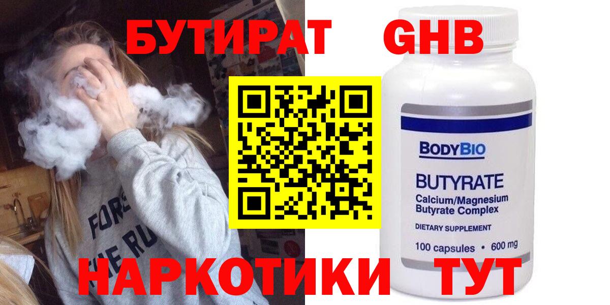 Бутират  Бутират буратино  Вход с VPN  Абакан 