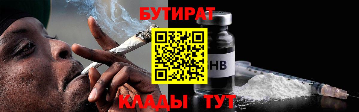 Бутират GHB Абакан