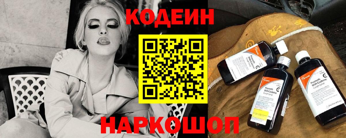 Codein Purple Drank  Вход с VPN  Абакан 