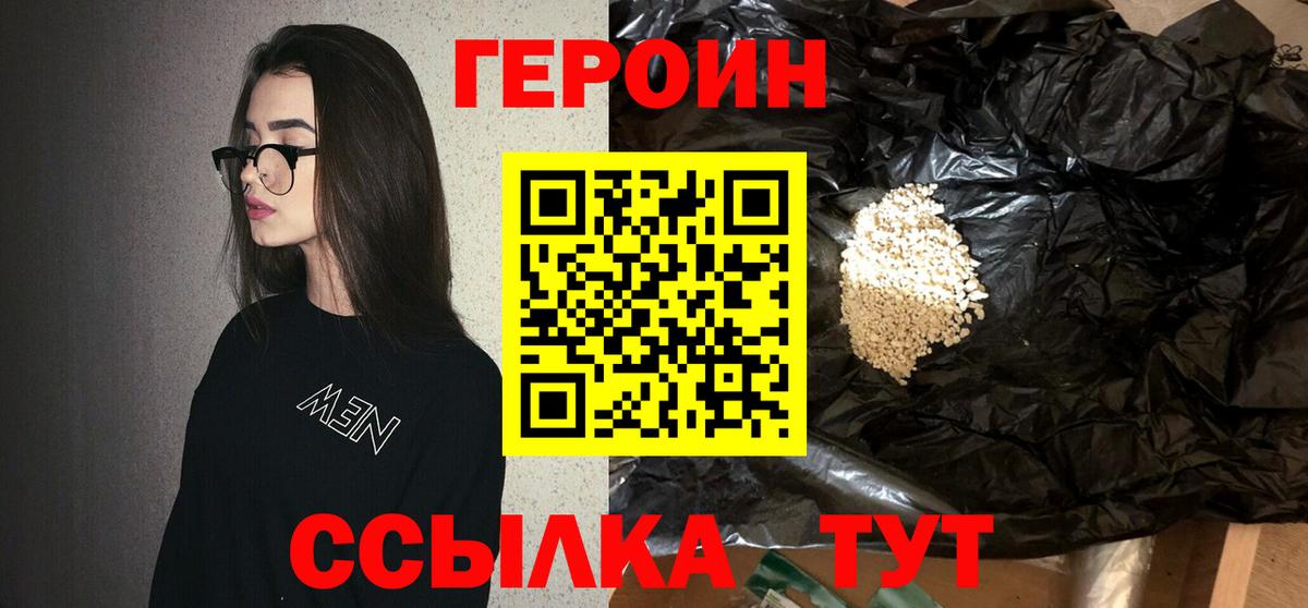 Героин герыч Абакан