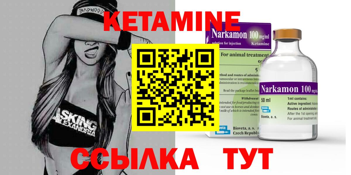 КЕТАМИН VHQ Абакан