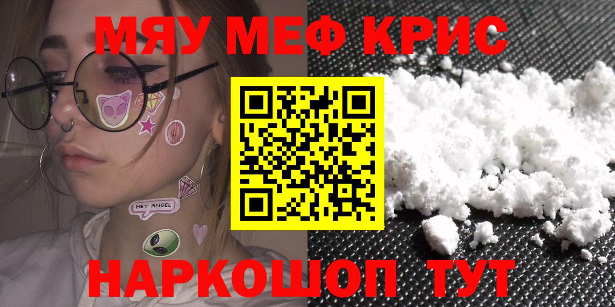 Меф мяу мяу кристаллы Абакан